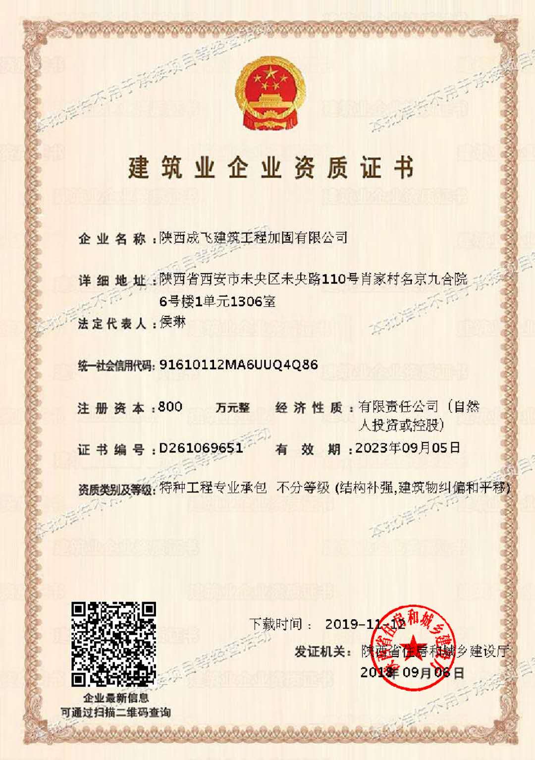 資質(zhì)證書(shū)